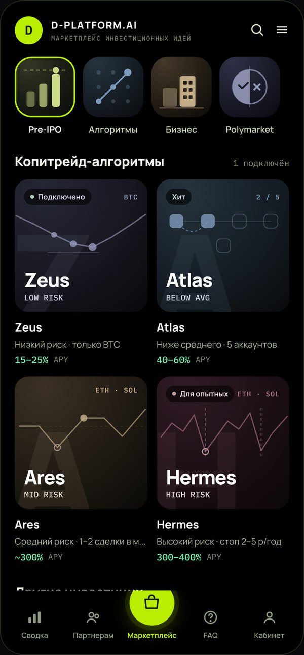 D-PLATFORM.AI: маркетплейс